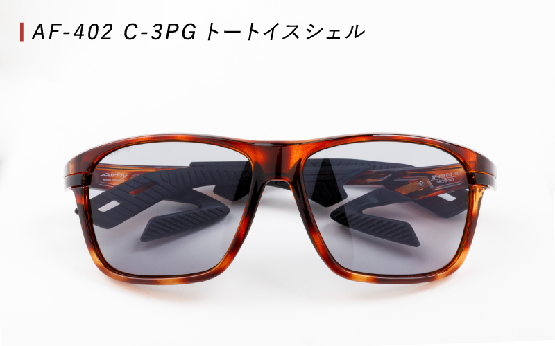 鼻パッドのないサングラス「エアフライ」＊男女兼用 スポーツカジュアルAF-402(偏光レンズ版) C-3PG　トートイスシェル（レンズ：偏光グレー）