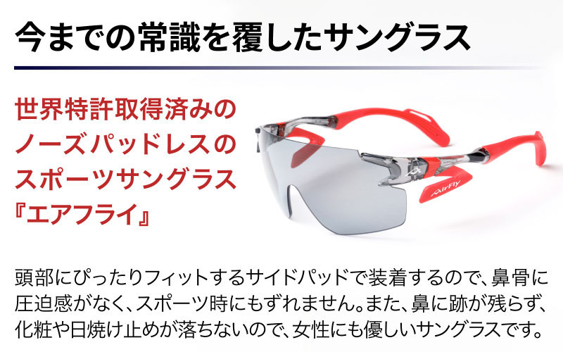 鼻パッドのないサングラス「エアフライ」 AF-302 WP （偏光レンズ装着版）AF-302 C-4WP ピンク