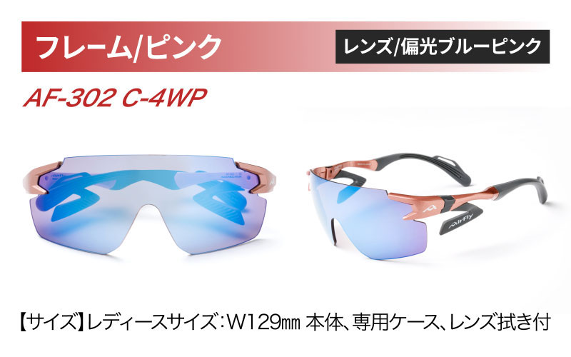 鼻パッドのないサングラス「エアフライ」 AF-302 WP （偏光レンズ装着版）AF-302 C-4WP ピンク