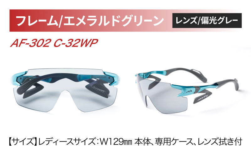 鼻パッドのないサングラス「エアフライ」 AF-302 WP （偏光レンズ装着版）AF-302 C-32WP エメラルドグリーン
