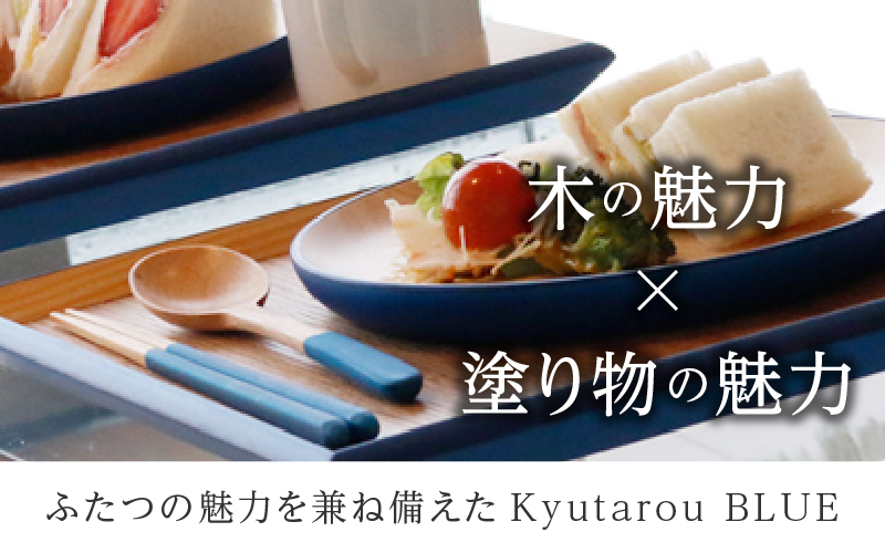 KyutarouBLUE スプーン スタンダード(濃い青色)