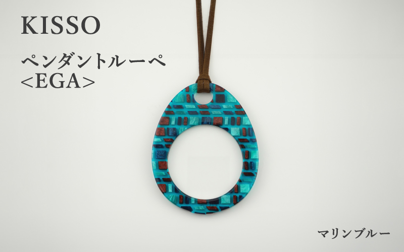 ＜KISSO＞Pendant Loupe_egA マリンブルー