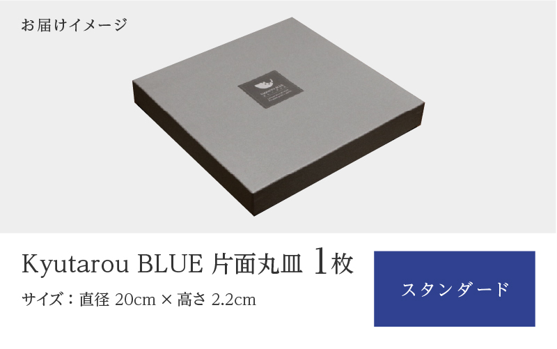 Kyutarou BLUE 片面丸皿 スタンダード(濃い青色)