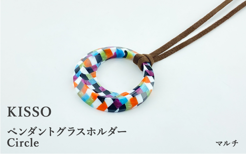 ＜KISSO＞Pendant Glass Holder_Circle マルチ