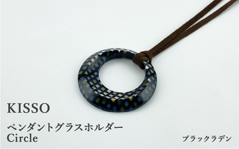 ＜KISSO＞Pendant Glass Holder_Circle ブラックラデン