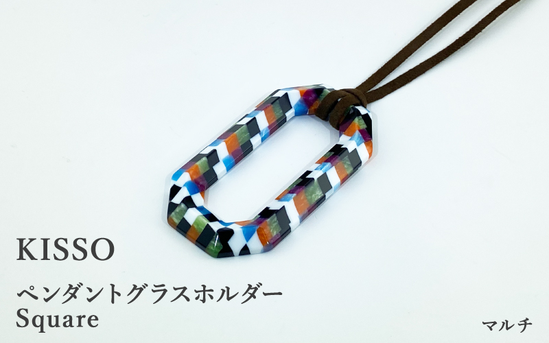 ＜KISSO＞Pendant Glass Holder_Square マルチ