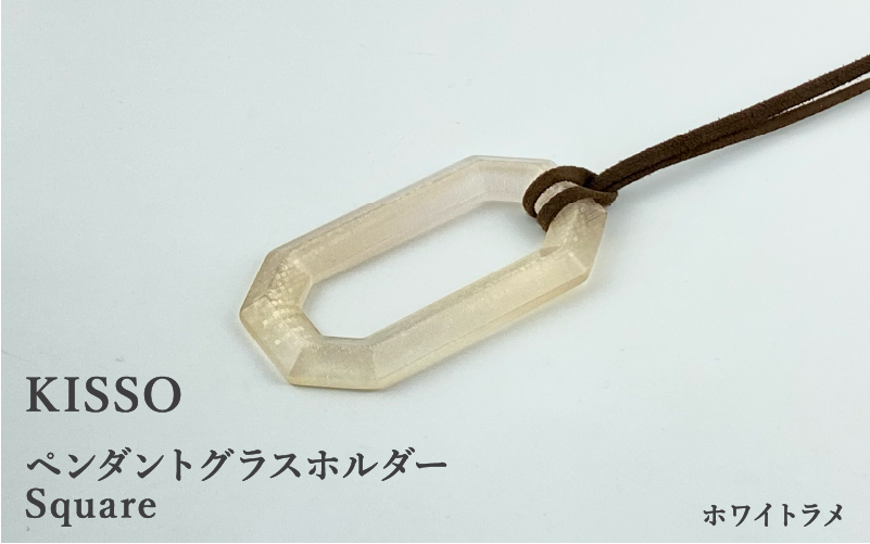 ＜KISSO＞Pendant Glass Holder_Square ホワイトラメ
