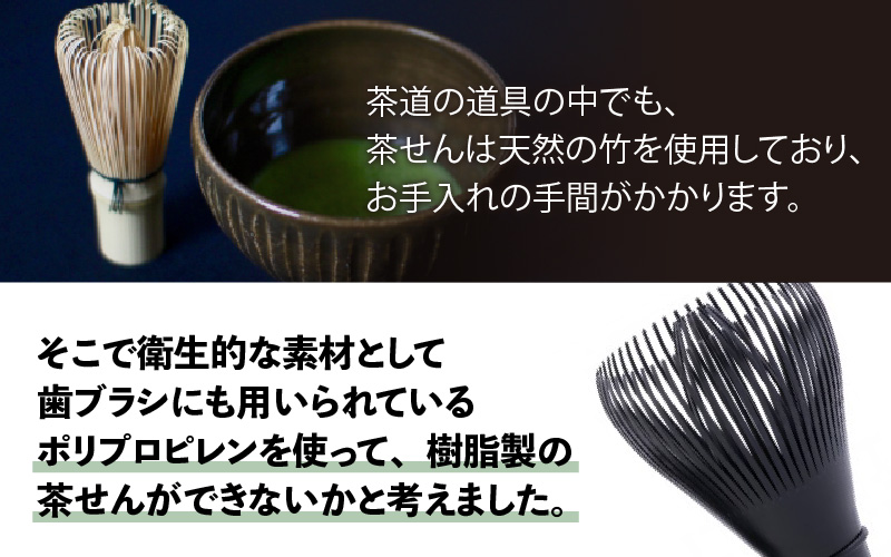 茶せん