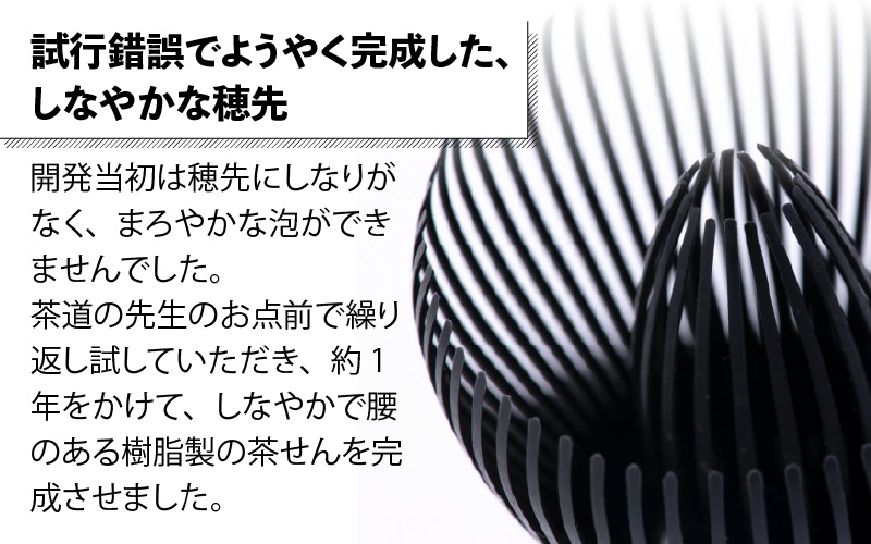 茶せん