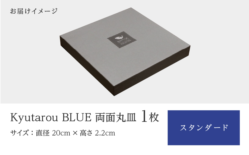 Kyutarou BLUE  両面丸皿 スタンダード(濃い青色)