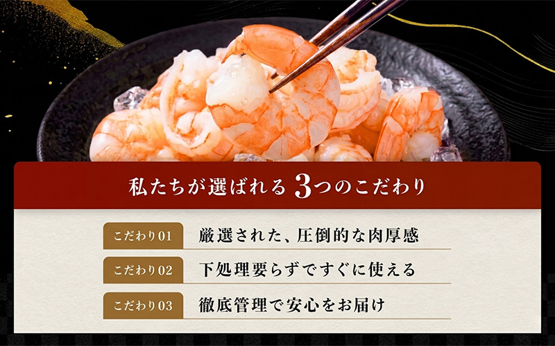 【選べる容量】特大バナメイエビ むきエビ 500g / 1kg（500g×2袋）/ 1.5kg（500g×3袋）