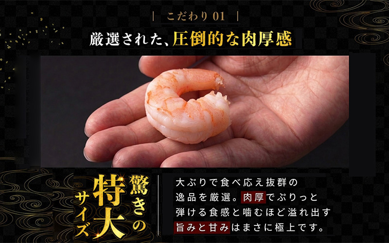 【選べる容量】特大バナメイエビ むきエビ 500g / 1kg（500g×2袋）/ 1.5kg（500g×3袋）