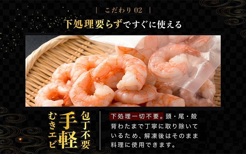 【選べる容量】特大バナメイエビ むきエビ 500g / 1kg（500g×2袋）/ 1.5kg（500g×3袋）