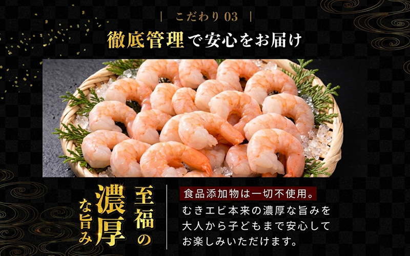 【選べる容量】特大バナメイエビ むきエビ 500g / 1kg（500g×2袋）/ 1.5kg（500g×3袋）