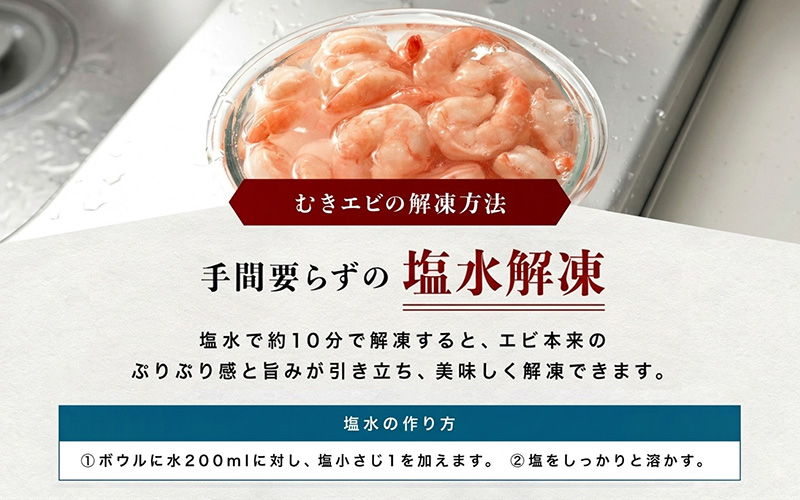 【選べる容量】特大バナメイエビ むきエビ 500g / 1kg（500g×2袋）/ 1.5kg（500g×3袋）