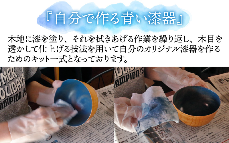 拭き漆のグレーブルー木製漆器キット お椀
