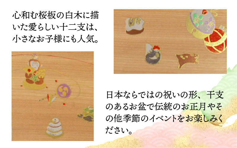 木製越前塗 十二支 オーバル盆 白木