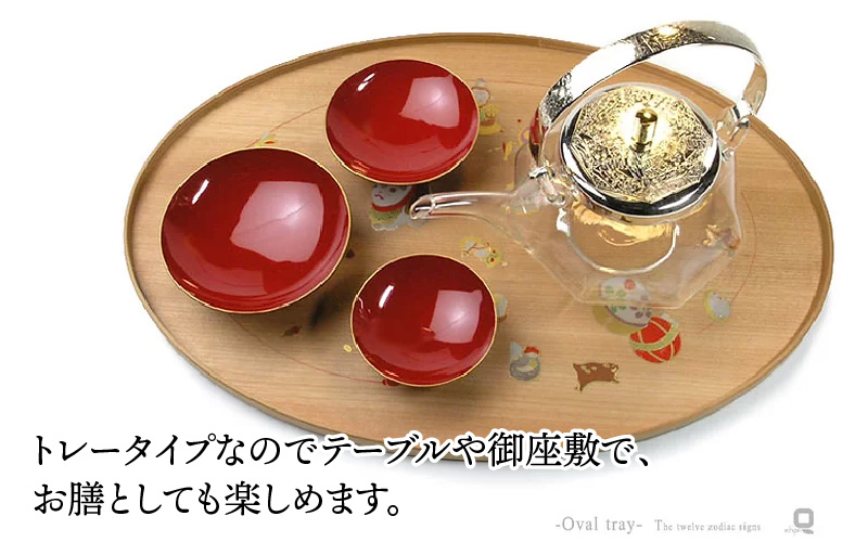 木製越前塗 十二支 オーバル盆 白木