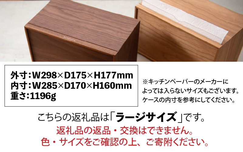 卓上型キッチンペーパーケース　チェリー　(ラージサイズ)