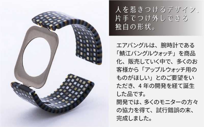 Apple Watch 専用バンド 「Air bangle」 シックラデン（38 / 40 / 41モデル）