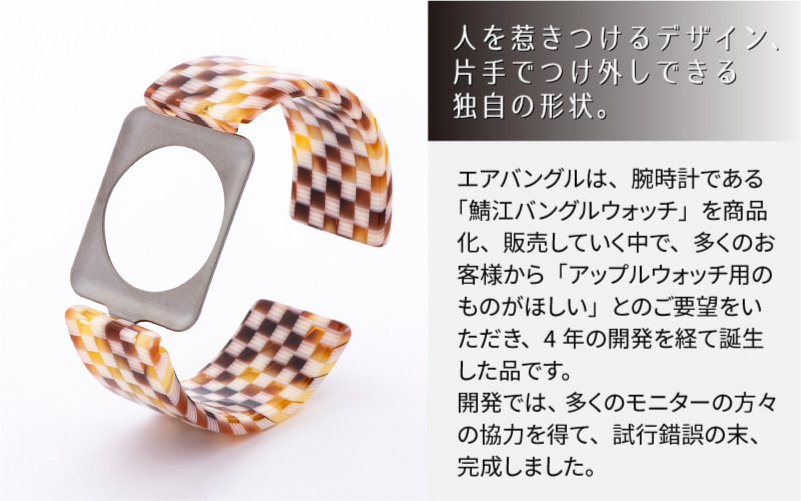 Apple Watch 専用バンド 「Air bangle」 マロンチェック（42 / 44 / 45モデル）