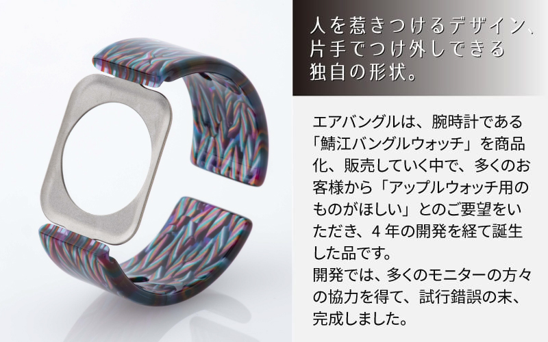 Apple Watch専用バンド 「Air bangle」シャイニング（38/40/41モデル）