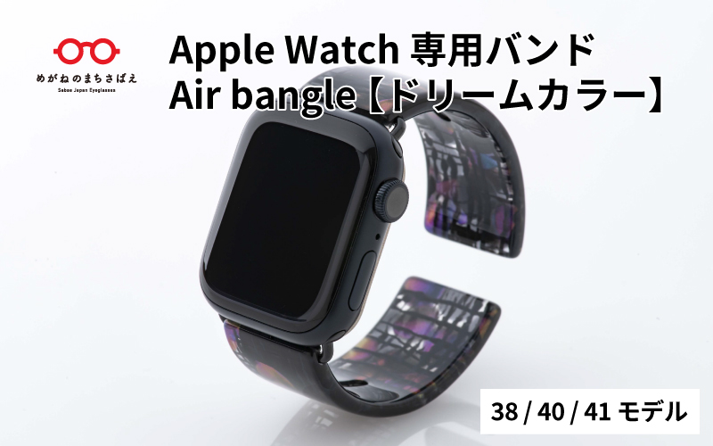 Apple Watch専用バンド 「Air bangle」ドリームカラー（38/40/41モデル）