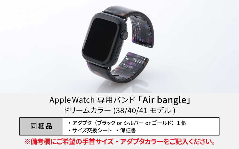 Apple Watch専用バンド 「Air bangle」ドリームカラー（38/40/41モデル）