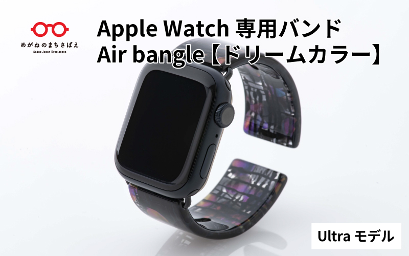 Apple Watch専用バンド 「Air bangle」ドリームカラー（Ultra モデル）