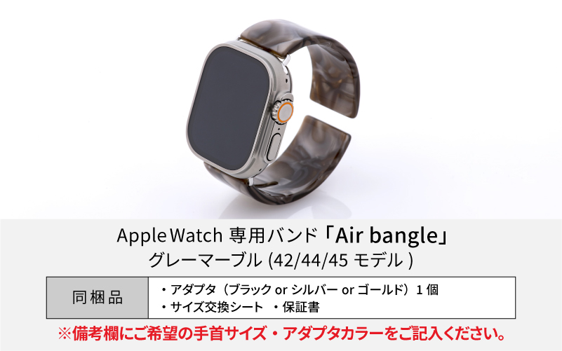 Apple Watch専用バンド 「Air bangle」グレーマーブル（42/44/45モデル）