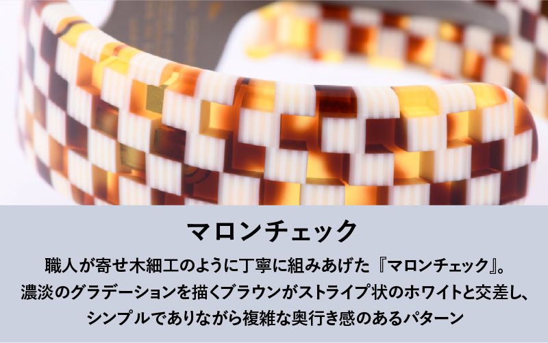 鯖江発！眼鏡職人が作った新感覚の腕時計 バングルウォッチ40（バングル＋ウォッチ本体）マロンチェック