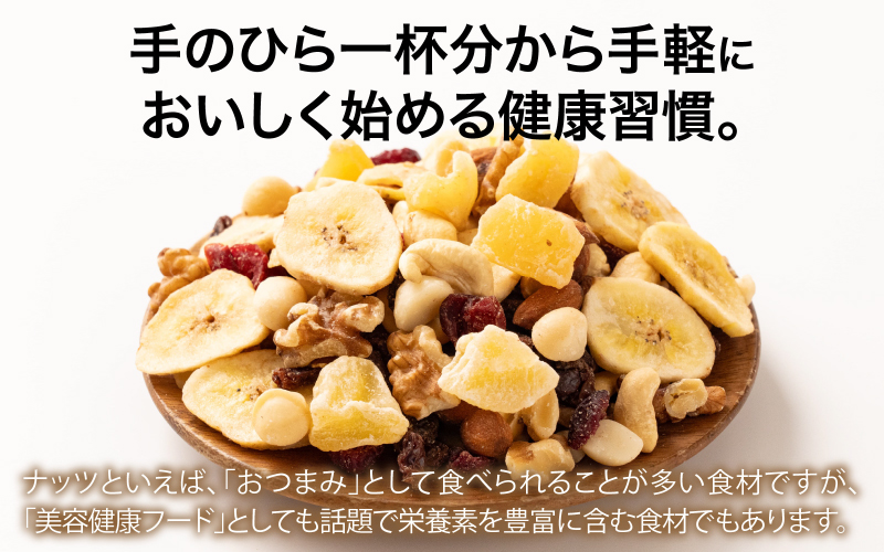 8種のフルーツナッツ　600g×1袋