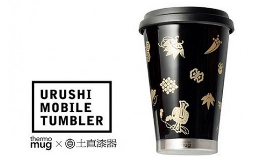 thermo mug×越前漆器『うるしモバイルタンブラー 宝尽くし』黒