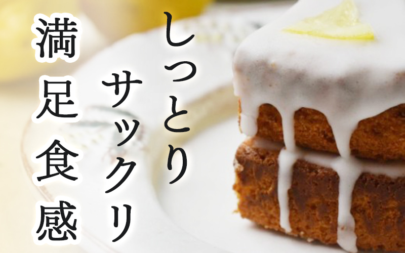 "十割そば粉のレモンケーキ"無添加・無農薬・グルテンフリー 【8個】