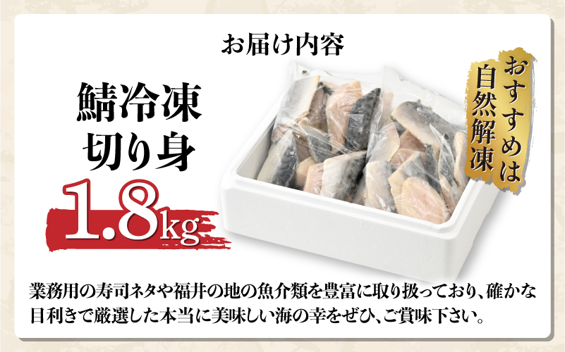 サバエのサバ！ 鯖 骨なし 無塩 冷凍切り身 1.8kg