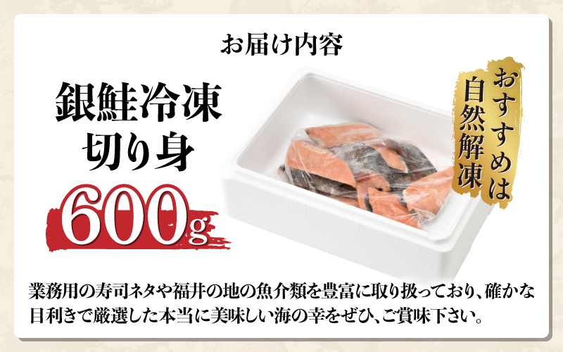 銀鮭 骨なし 無塩 冷凍切り身 600g