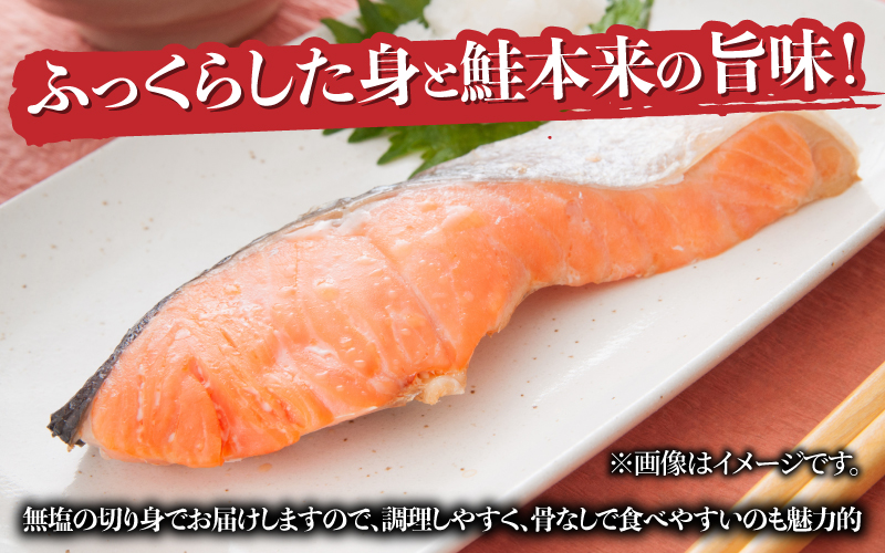 銀鮭 骨なし 無塩 冷凍切り身 600g