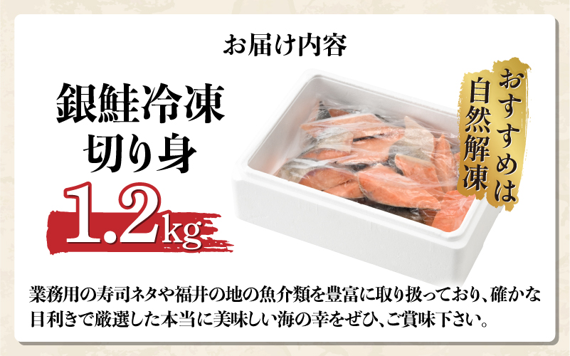 銀鮭 骨なし 無塩 冷凍切り身 1.2kg