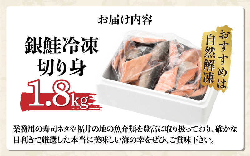 銀鮭 骨なし 無塩 冷凍切り身 1.8kg
