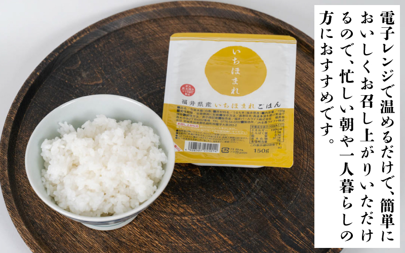 いちほまれ パックご飯 18食