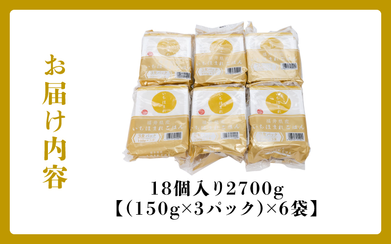 いちほまれ パックご飯 18食