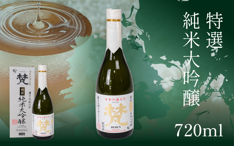 梵 特選純米大吟醸