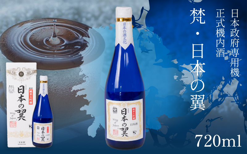 梵・日本の翼