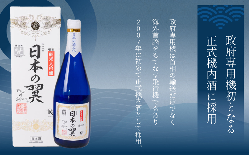 梵・日本の翼