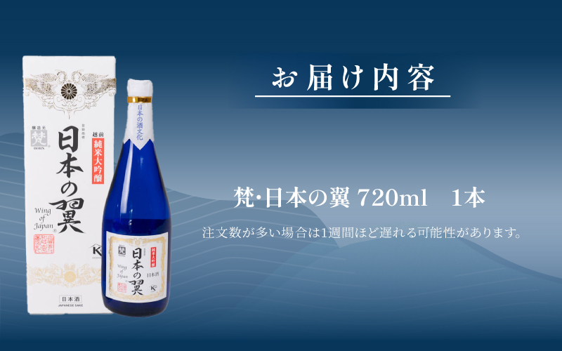 梵・日本の翼