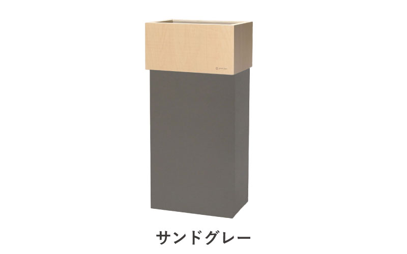 職人が仕上げた木製ゴミ箱「WCUBE30」サンドグレー