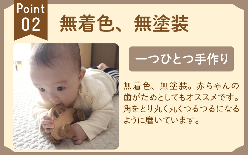 ひのきのくるま～福井県産ひのきの木のおもちゃ～