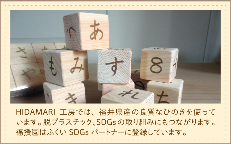あいうえおつみき～福井県産ひのきの木のおもちゃ～