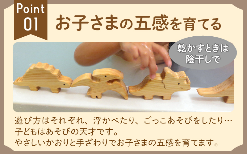 おふろであそぼう～がおがお恐竜たち～　福井県産ひのきの木のおもちゃ