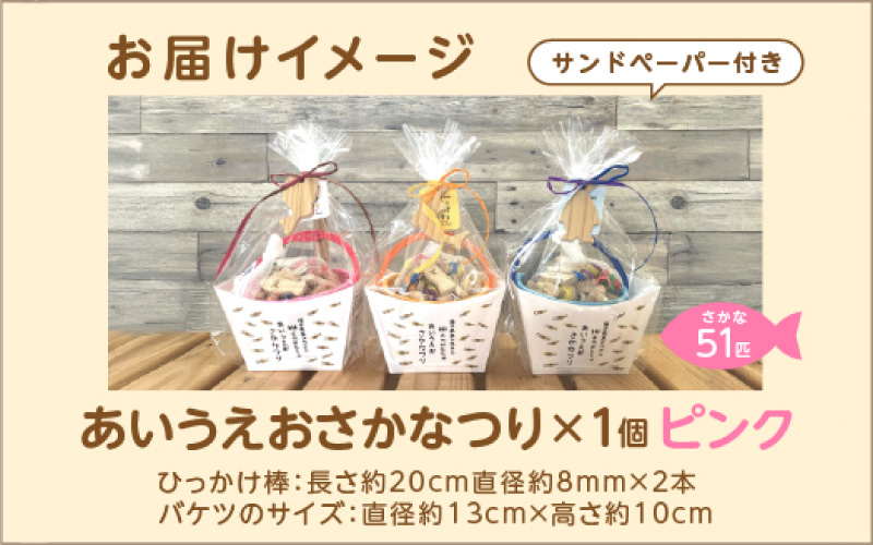 あいうえおさかなつり【福井県産ひのきのさかなつりのおもちゃ】ピンクバケツ